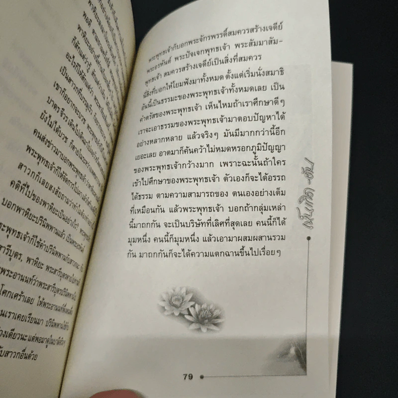 พุทธโฆษณ์ ความดับลงแห่งกองทุกข์มีได้ เพราะความดับไปแห่งความเพลิน รูปที่ 8