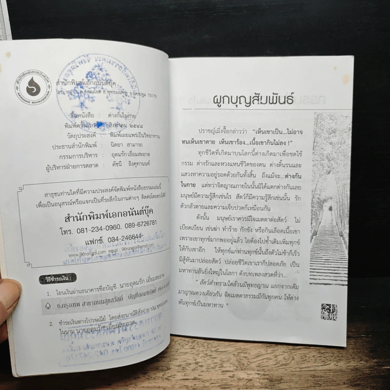 ต่างกันในกาย อานิสงส์ของการปล่อยสัตว์ รูปที่ 6