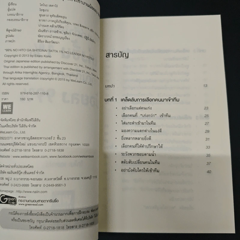 หนังสือ แค่ทำให้คนเก่งขึ้น 1% คุณก็จะทำงานน้อยลง 99% รูปที่ 6