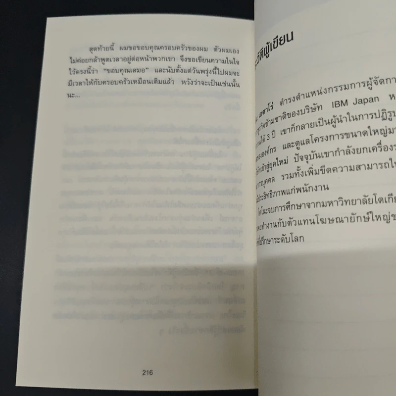 หนังสือ แค่ทำให้คนเก่งขึ้น 1% คุณก็จะทำงานน้อยลง 99% รูปที่ 11