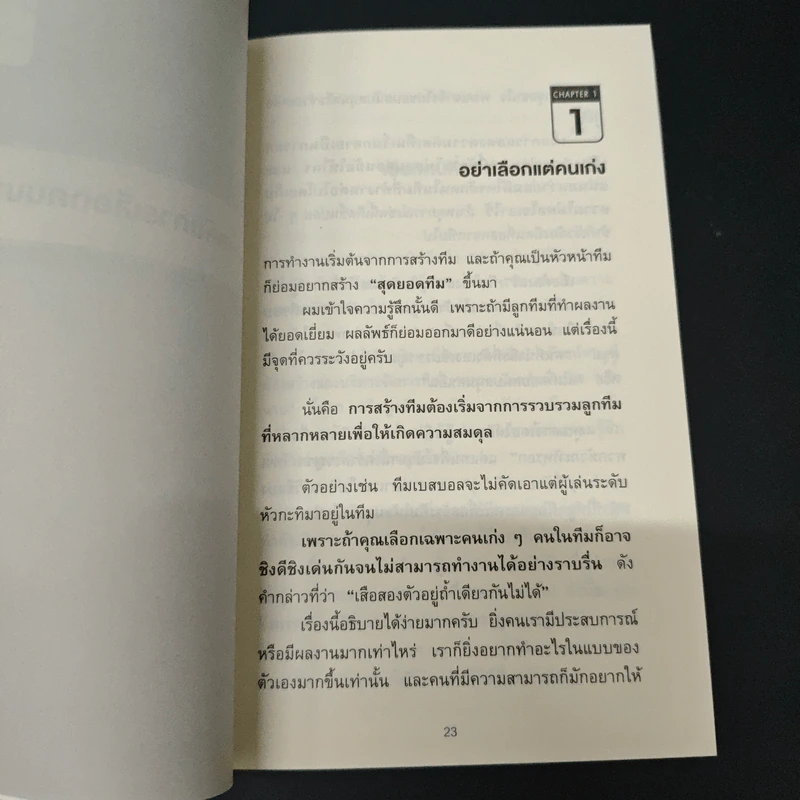 หนังสือ แค่ทำให้คนเก่งขึ้น 1% คุณก็จะทำงานน้อยลง 99% รูปที่ 10