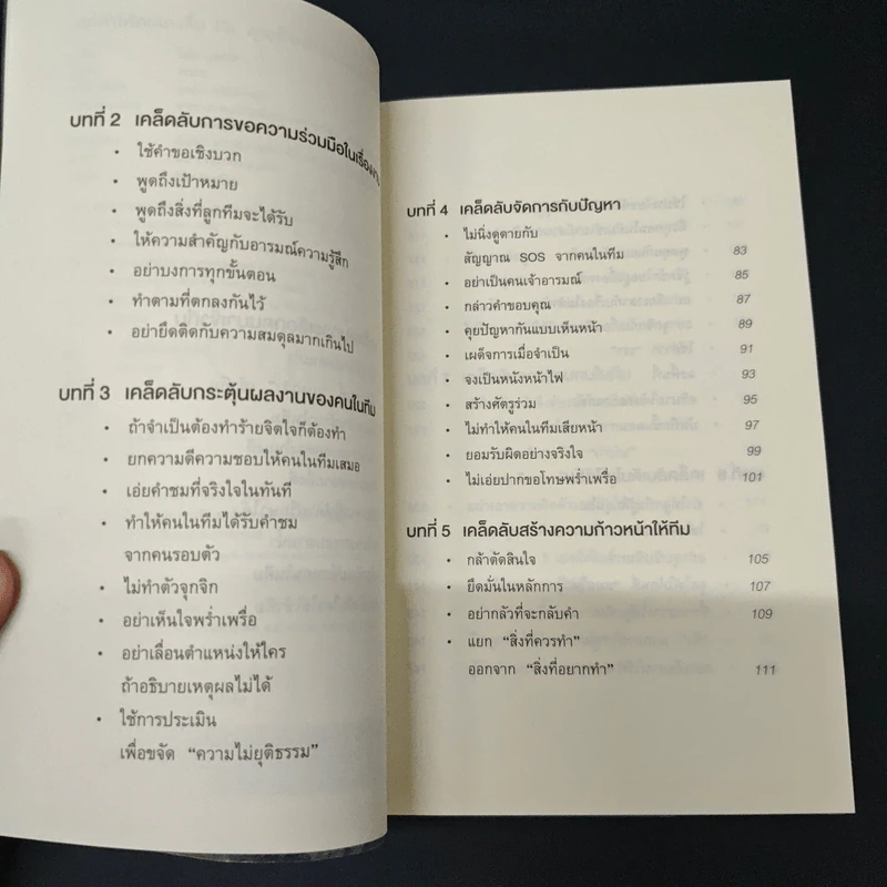 หนังสือ แค่ทำให้คนเก่งขึ้น 1% คุณก็จะทำงานน้อยลง 99% รูปที่ 7