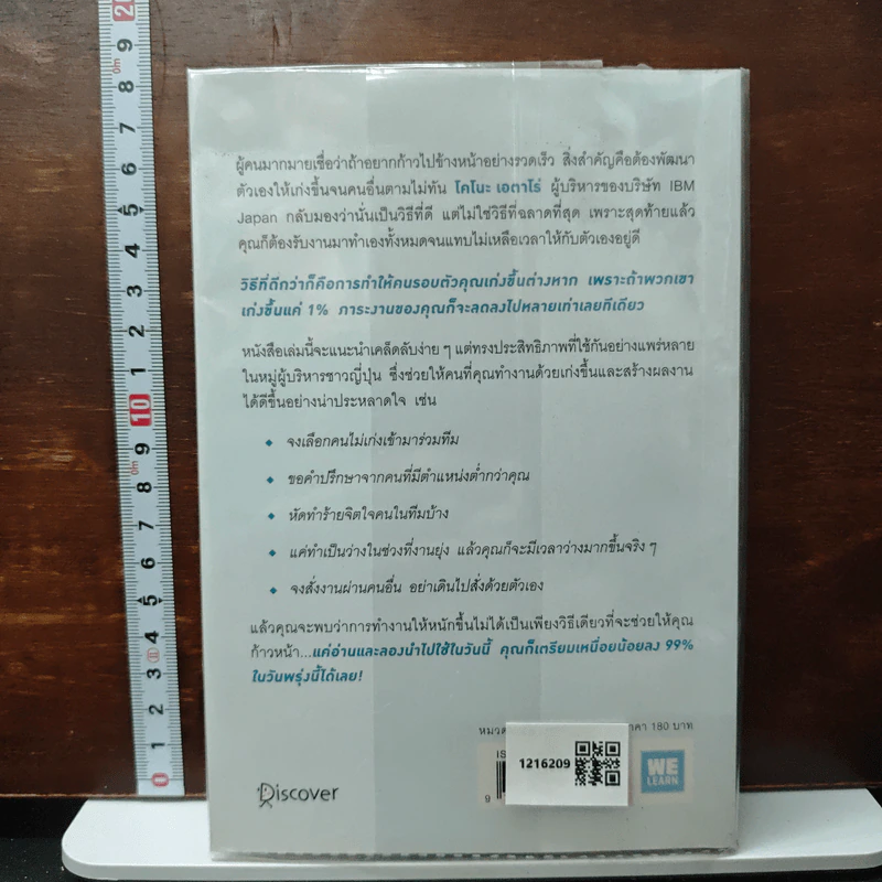หนังสือ แค่ทำให้คนเก่งขึ้น 1% คุณก็จะทำงานน้อยลง 99% รูปที่ 2
