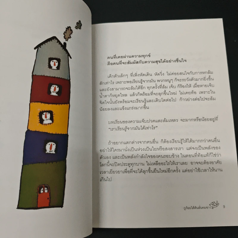 ล้มได้แต่ต้องลุก Failure - กูก้อยใต้ต้นลั่นทมขาว รูปที่ 6