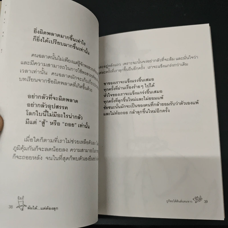 ล้มได้แต่ต้องลุก Failure - กูก้อยใต้ต้นลั่นทมขาว รูปที่ 7