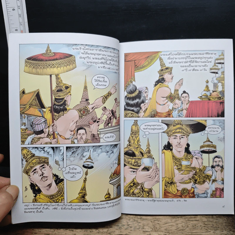 พระอุปคุต ฉบับการ์ตูนสี่สี - พ.ธรรมรังสี รูปที่ 8