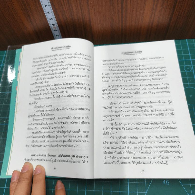ด้วยรักและคิดถึง 2 เล่มจบ - โสภาค สุวรรณ รูปที่ 8