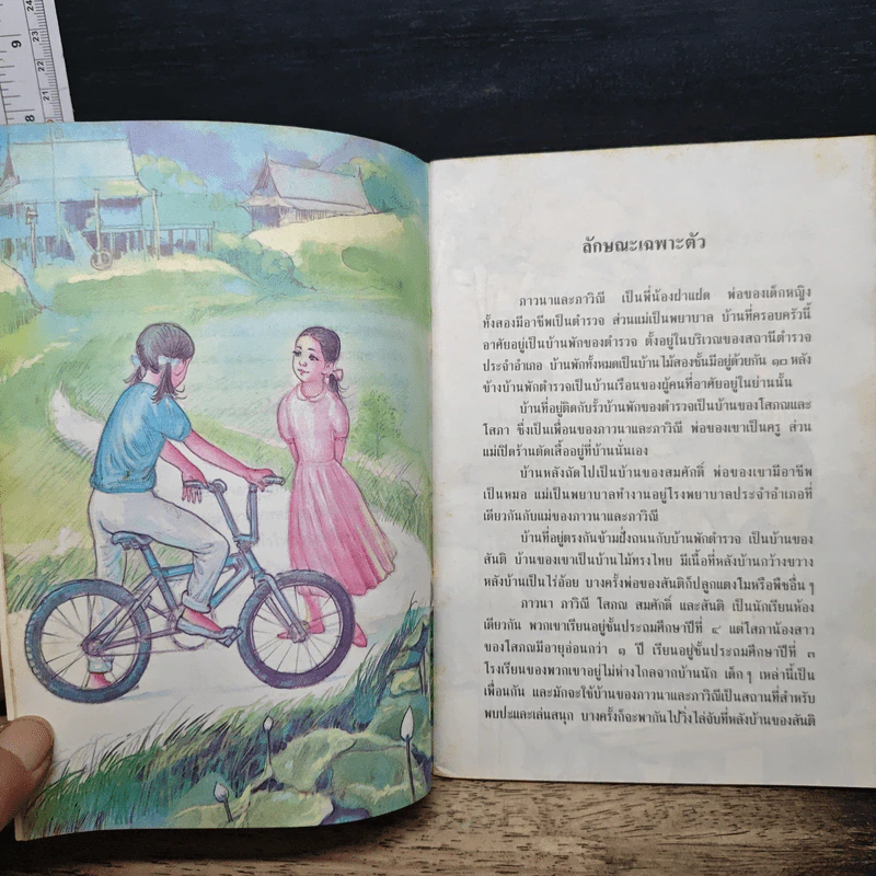 บุคลิกลักษณะทีดี รูปที่ 9
