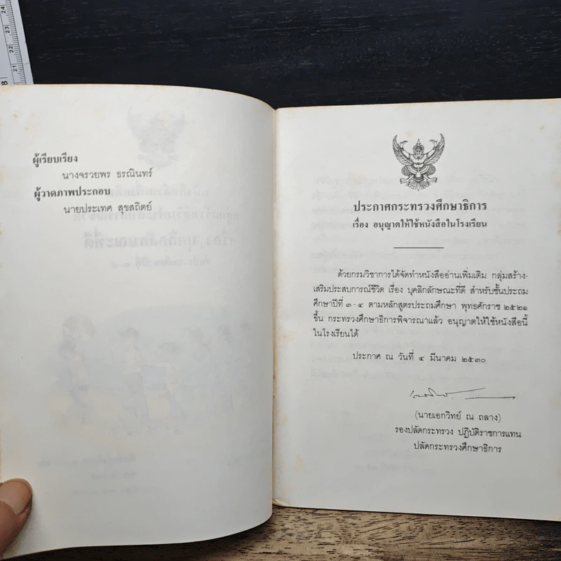 บุคลิกลักษณะทีดี รูปที่ 7