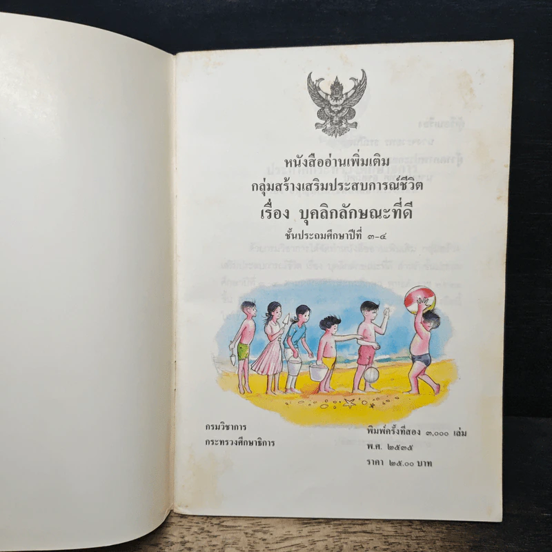 บุคลิกลักษณะทีดี รูปที่ 6