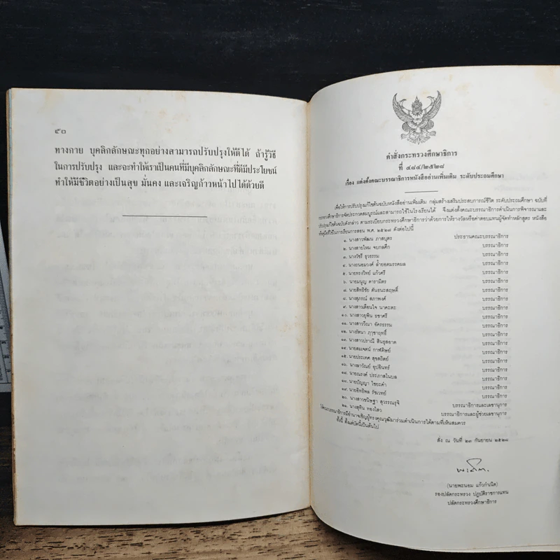บุคลิกลักษณะทีดี รูปที่ 10