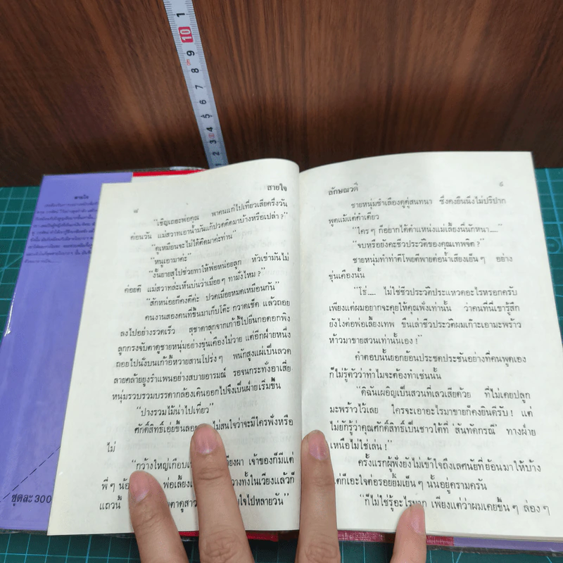 สายใจ 2 เล่มจบ - ลักษณวดี รูปที่ 7