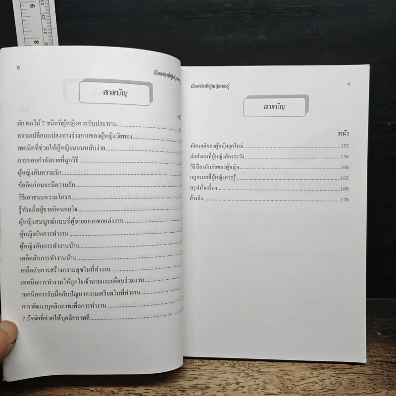 เรื่องจริงที่ผู้หญิงควรรู้ รูปที่ 8