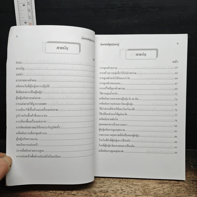 เรื่องจริงที่ผู้หญิงควรรู้ รูปที่ 7