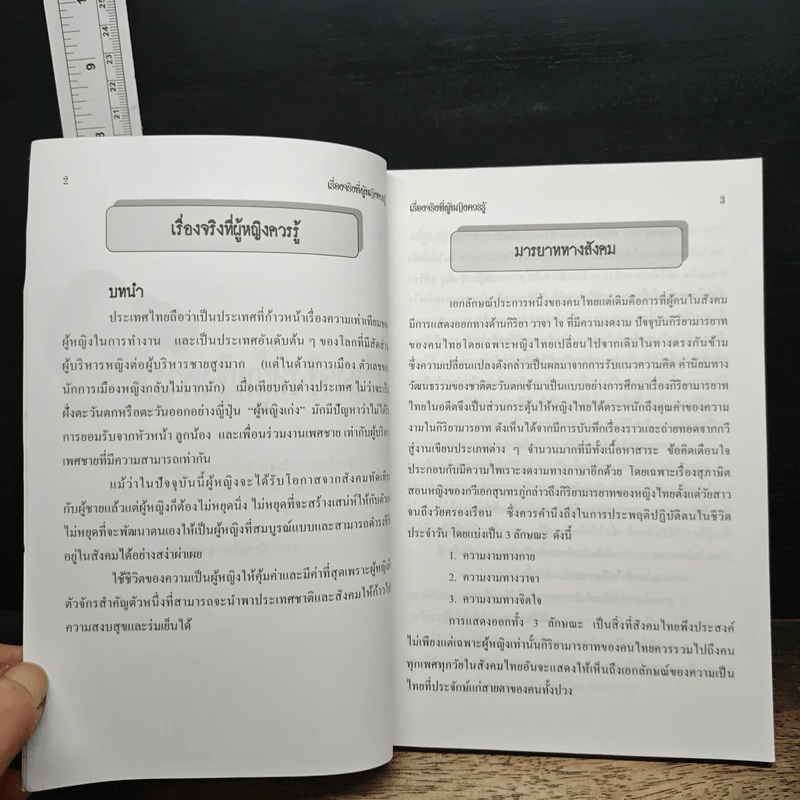 เรื่องจริงที่ผู้หญิงควรรู้ รูปที่ 9