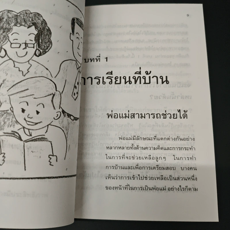 ช่วยลูกทำการบ้านและเตรียมสอบอย่างได้ผล รูปที่ 8