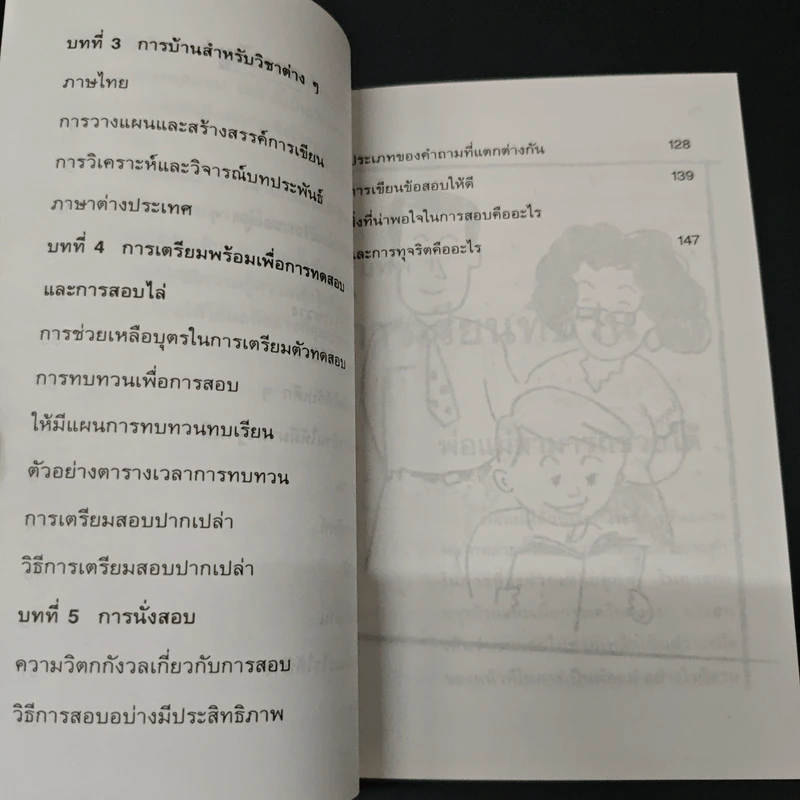 ช่วยลูกทำการบ้านและเตรียมสอบอย่างได้ผล รูปที่ 7