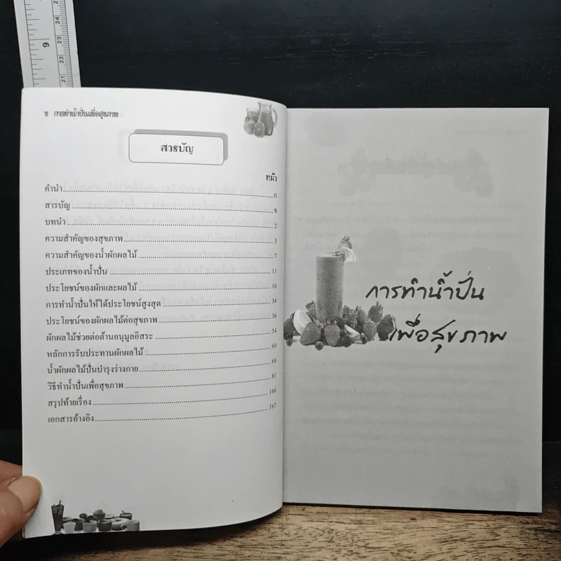 การทำน้ำปั่นเพื่อสุขภาพ รูปที่ 6