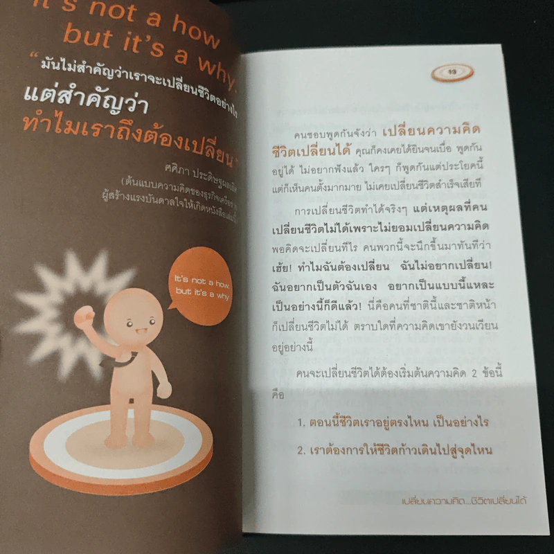 จุดประกายความคิด สร้างธุรกิจด้วยเครือข่าย - ณัฐพล ประดิษฐผลเลิศ รูปที่ 8