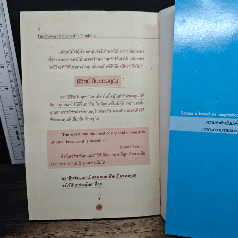คิดใหม่ คิดให้สำเร็จ - ฐิติกร พิธิยบุตร รูปที่ 9
