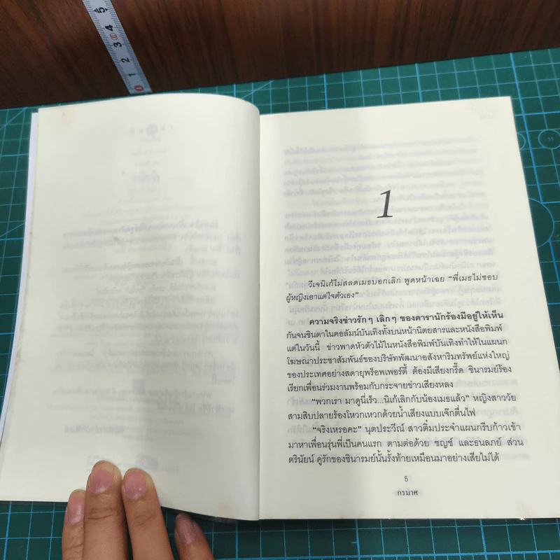 รักล้นใจ - กรมาศ รูปที่ 8