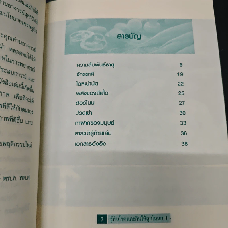 รู้ทันโรคและกินให้ถูกโฉลก 1 รูปที่ 6