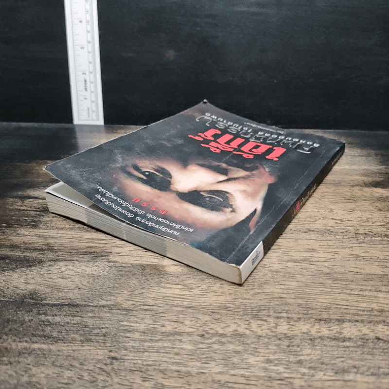 หนังสือ ไอ้กี้ร์ คนหนีกรรม - กองบรรณาธิการ รูปที่ 5