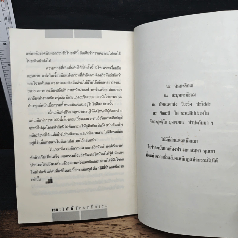 หนังสือ ไอ้กี้ร์ คนหนีกรรม - กองบรรณาธิการ รูปที่ 9