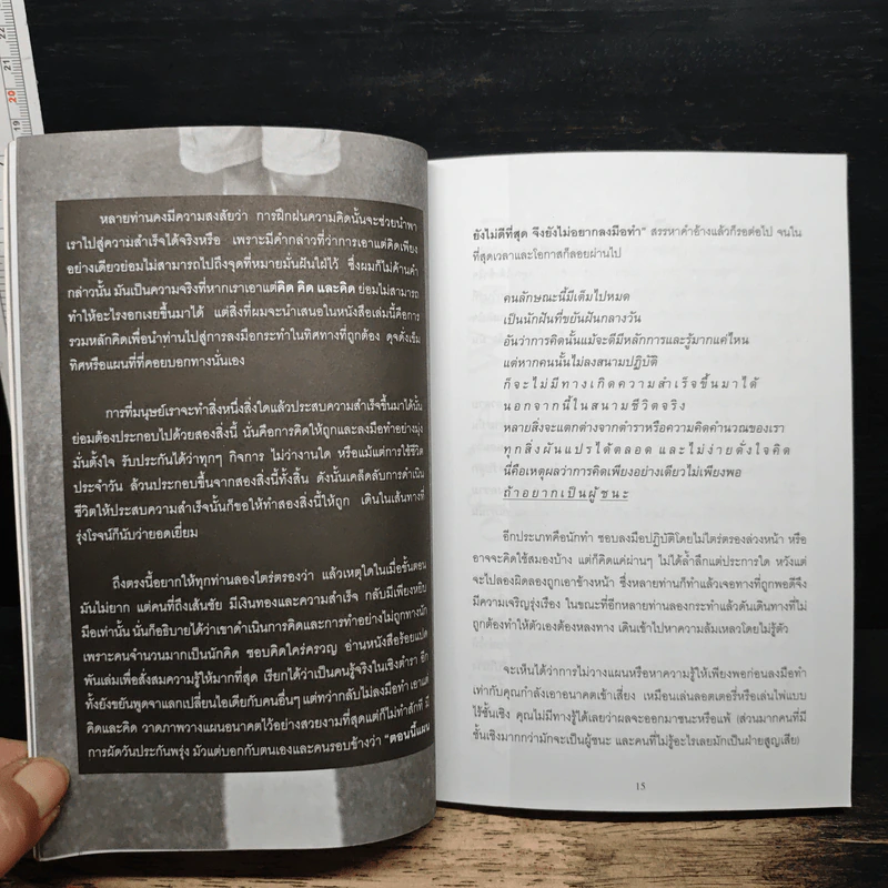 ทัศนคติแบบผู้ชนะ - นเรศร์ มหาคุณ รูปที่ 9