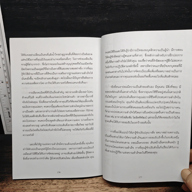 ทัศนคติแบบผู้ชนะ - นเรศร์ มหาคุณ รูปที่ 10