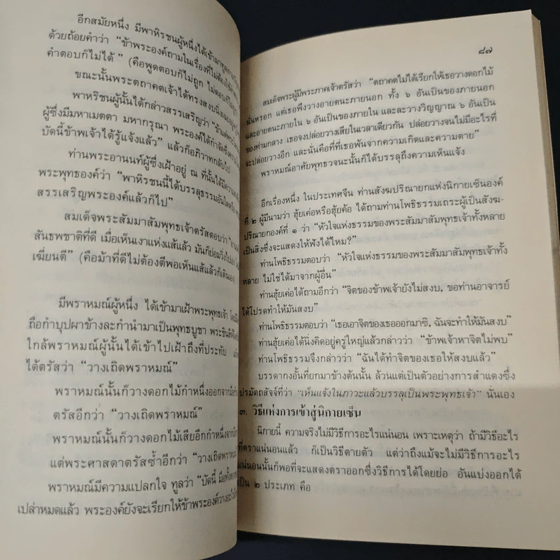 สนทนานิกายเซ็น : ศิลปการดำรงชีวิตตามวิถีแห่งสัจธรรม รูปที่ 8