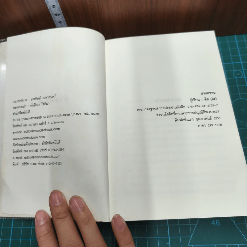 บ่วงพราน - ลิซ รูปที่ 7