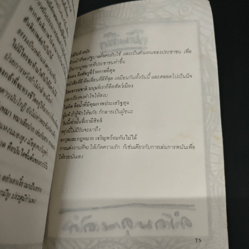 1000 คำคมควรคิด - ธนากร รูปที่ 8