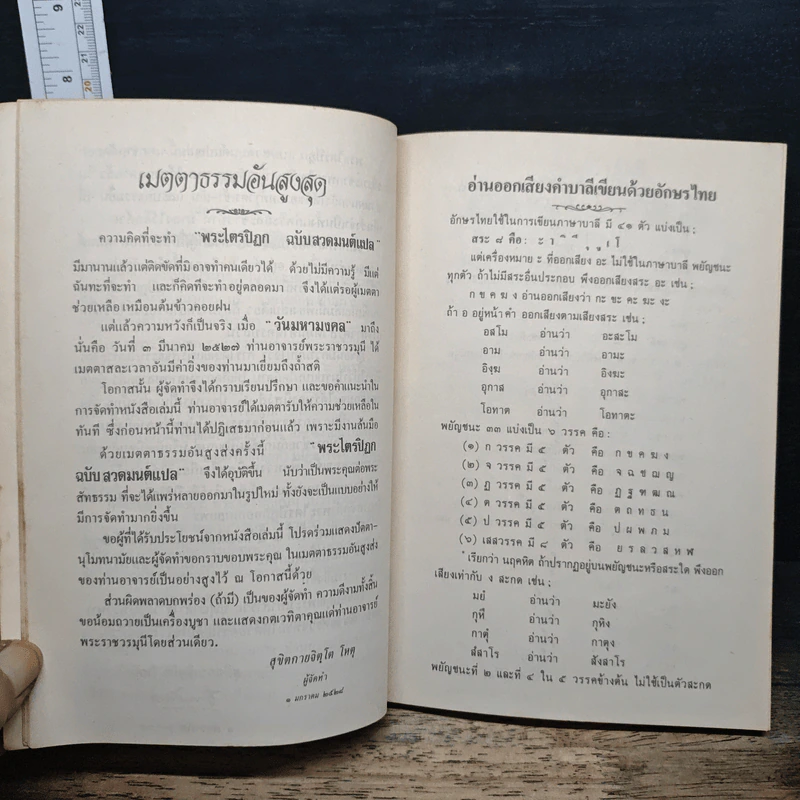 พระไตรปิฎก ฉบับสำหรับประชาชน รูปที่ 7