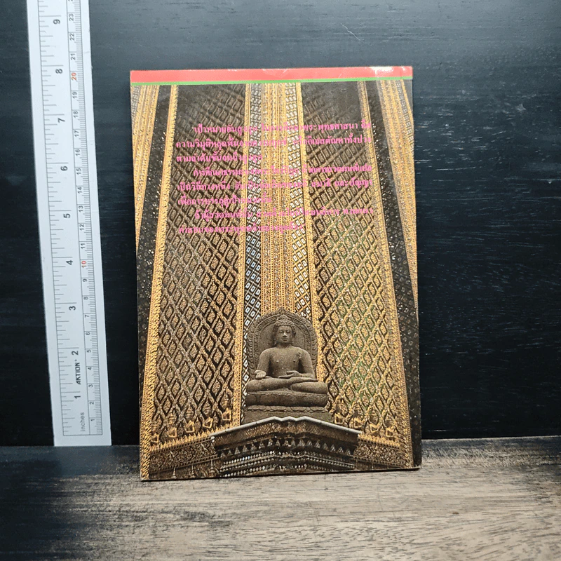พระไตรปิฎก ฉบับสำหรับประชาชน รูปที่ 4