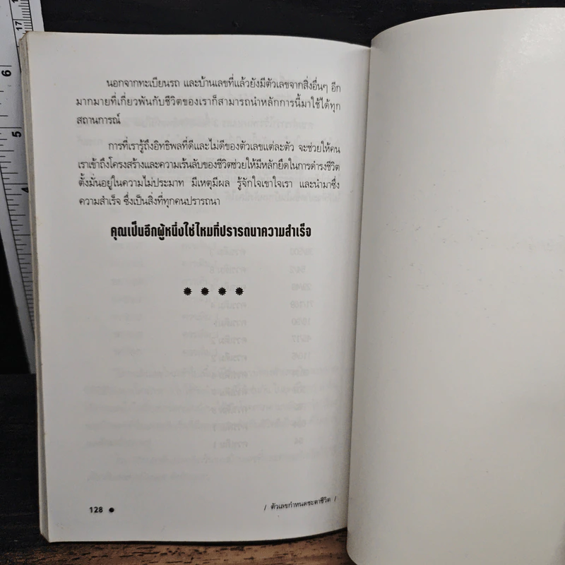 ตัวเลขกำหนดชะตาชีวิต รูปที่ 9