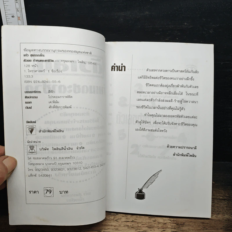 ตัวเลขกำหนดชะตาชีวิต รูปที่ 6