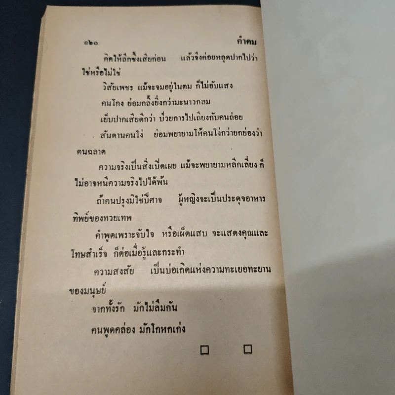 พุทธภาษิต คำคม รูปที่ 8