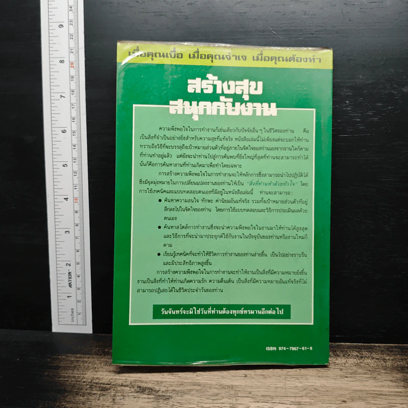 สร้างสุขสนุกกับงาน - ชาร์ลส์ คาเมรอน, ซูซานน์ อีลูซอรร์ รูปที่ 2
