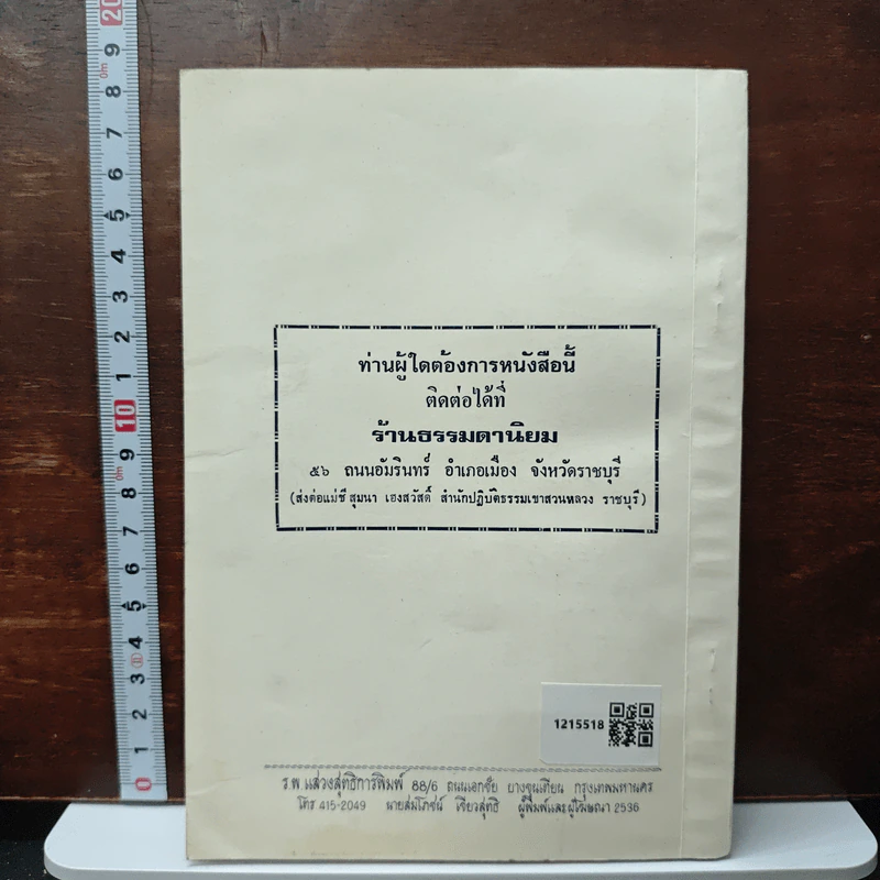 หนังสือ ทำทุกสื่อเพื่อธรรมะ รูปที่ 2