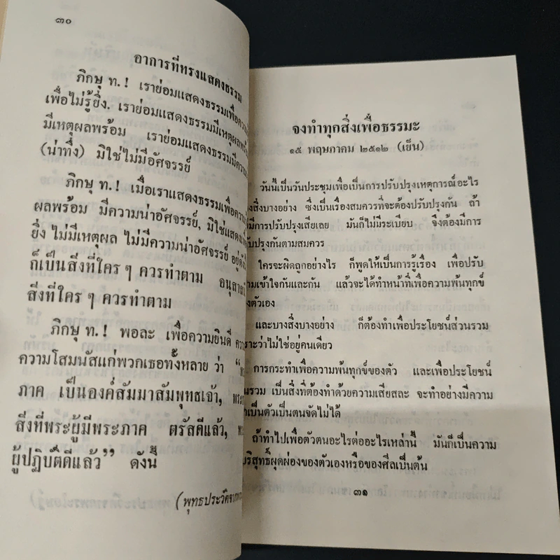 หนังสือ ทำทุกสื่อเพื่อธรรมะ รูปที่ 8
