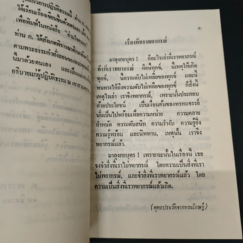 หนังสือ ทำทุกสื่อเพื่อธรรมะ รูปที่ 7