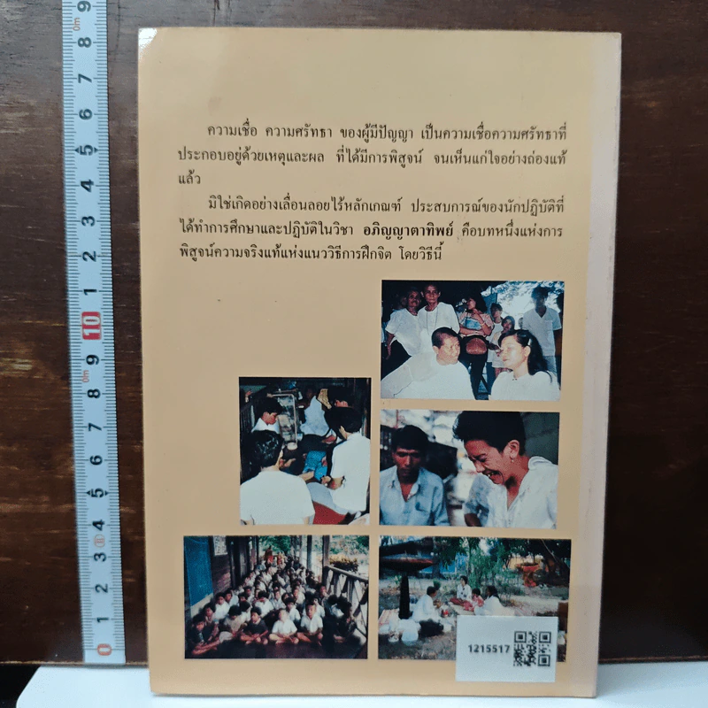 มิติเร้นลับ 2 ประสบการณ์ การฝึกอภิญญาตาทิพย์ รูปที่ 2