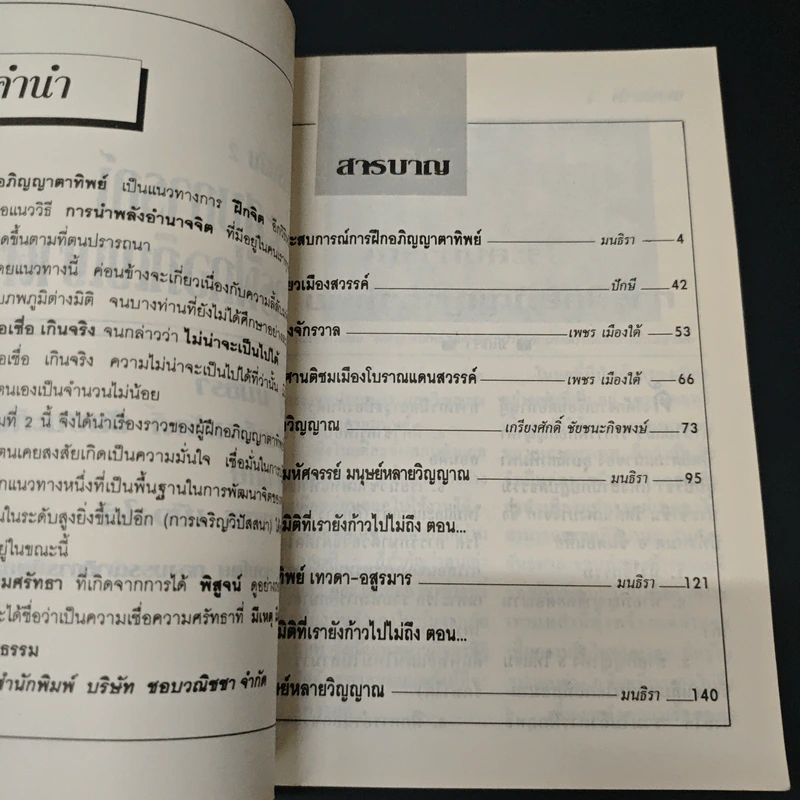 มิติเร้นลับ 2 ประสบการณ์ การฝึกอภิญญาตาทิพย์ รูปที่ 6
