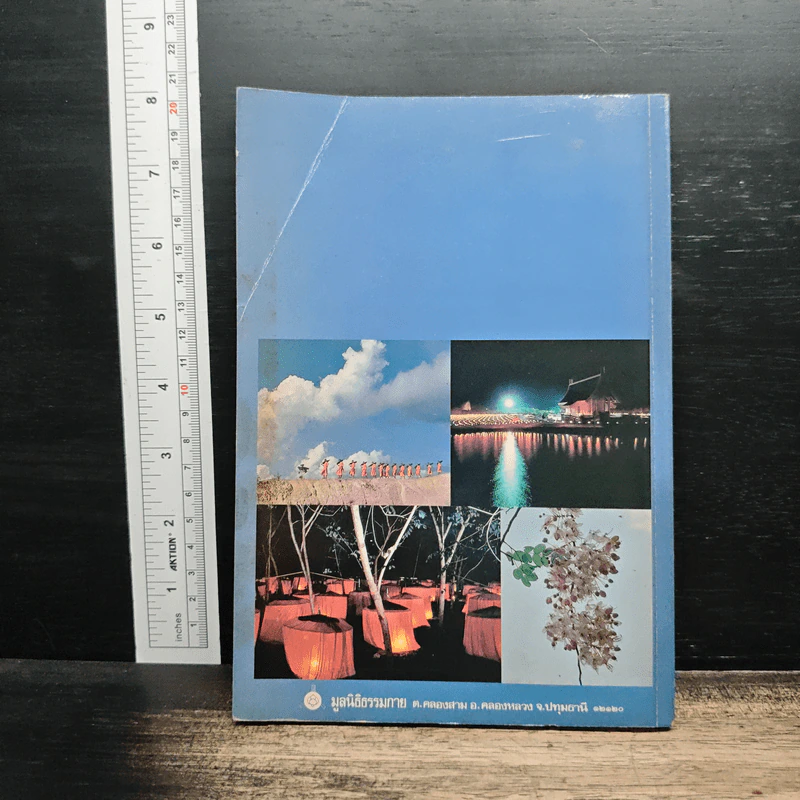 หลวงพ่อตอบปัญหา เล่ม 2 รูปที่ 2