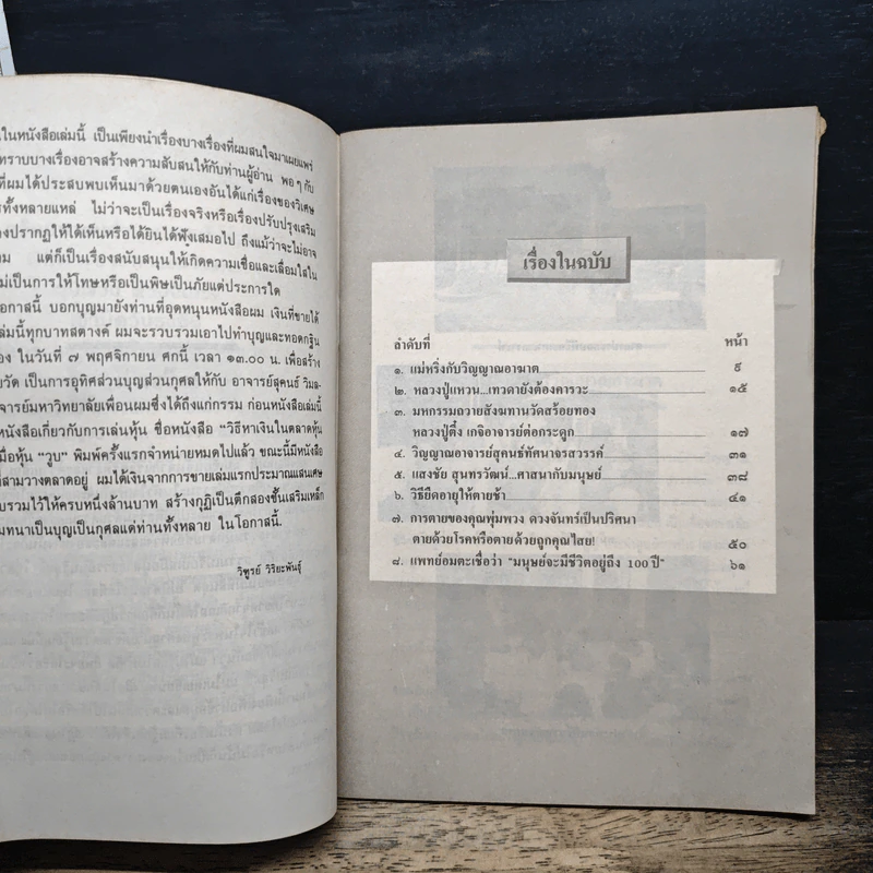 มหัศจรรย์ - วิฑูรย์ วิริยะพันธุ์ รูปที่ 7