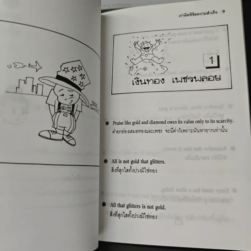 ภาษิตพิชิตความสำเร็จ - ชมพูนุช รูปที่ 7
