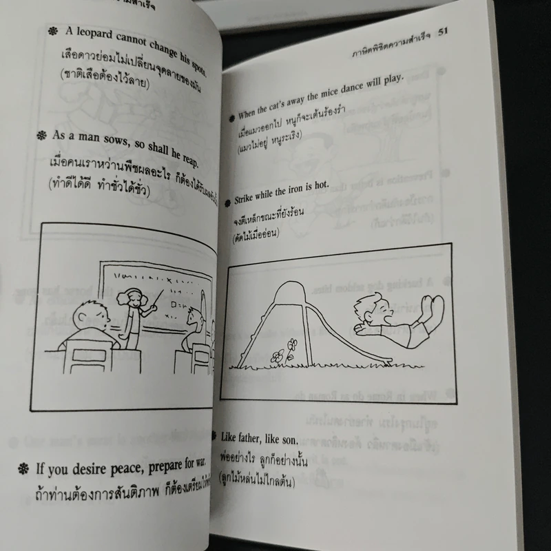 ภาษิตพิชิตความสำเร็จ - ชมพูนุช รูปที่ 8