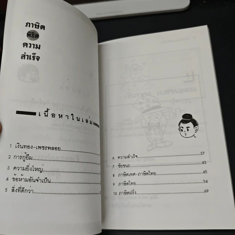 ภาษิตพิชิตความสำเร็จ - ชมพูนุช รูปที่ 6