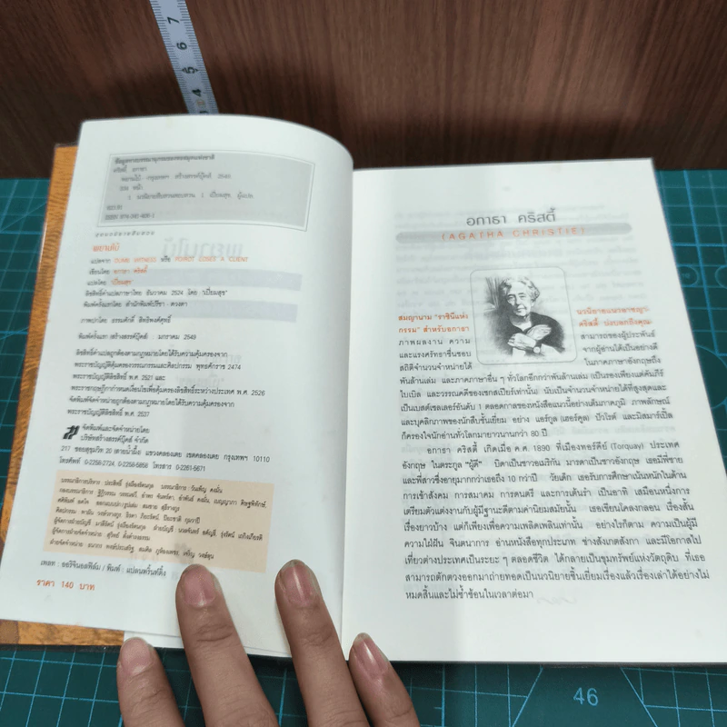 พยานใบ้ Dumb Witness - อกาธาคริสตี้, เปี่ยมสุข รูปที่ 7